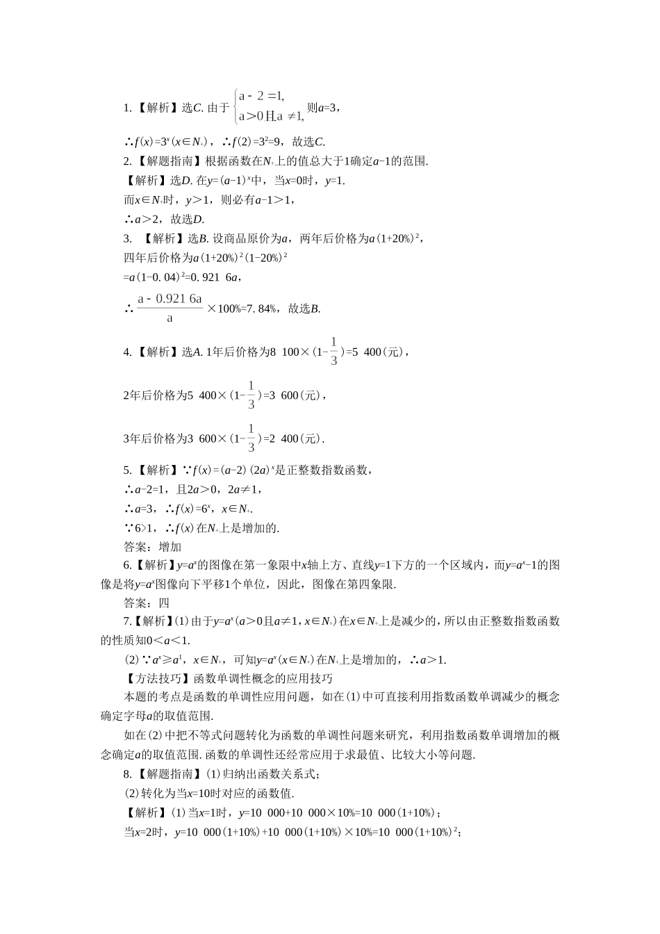 《3.1正整数指数函数》同步练习3_第2页