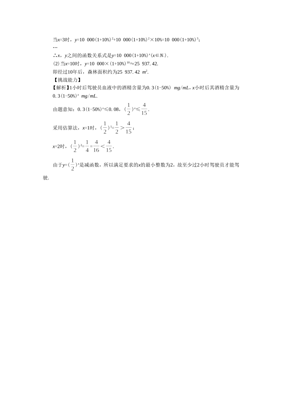 《3.1正整数指数函数》同步练习3_第3页