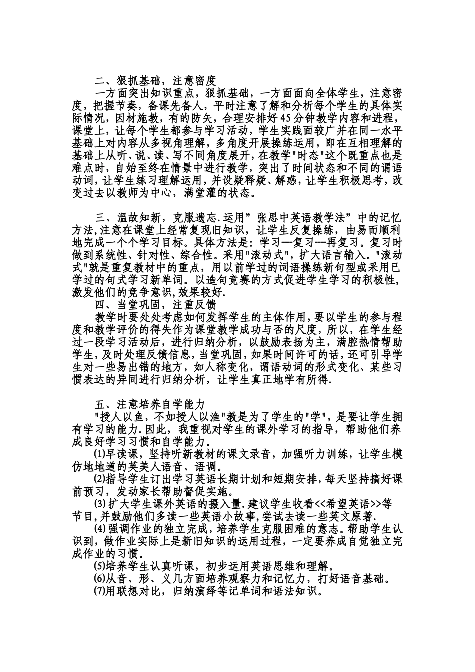 八年级英语教学反思_第2页