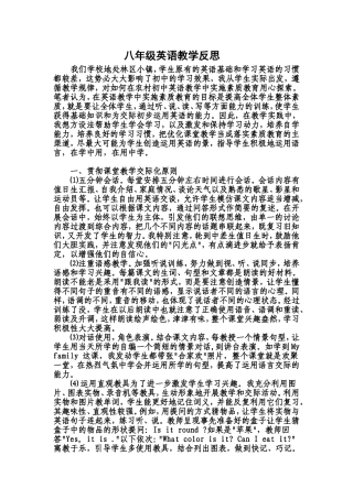 八年级英语教学反思