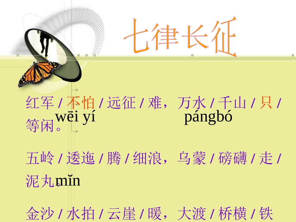 《七律长征》课件_第3页