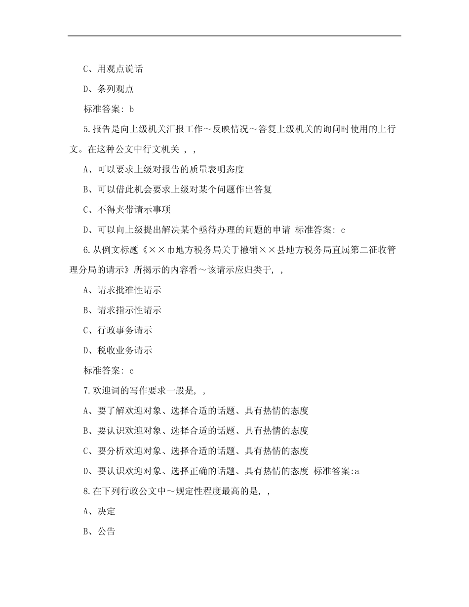 公文写作与处理试题 _第2页