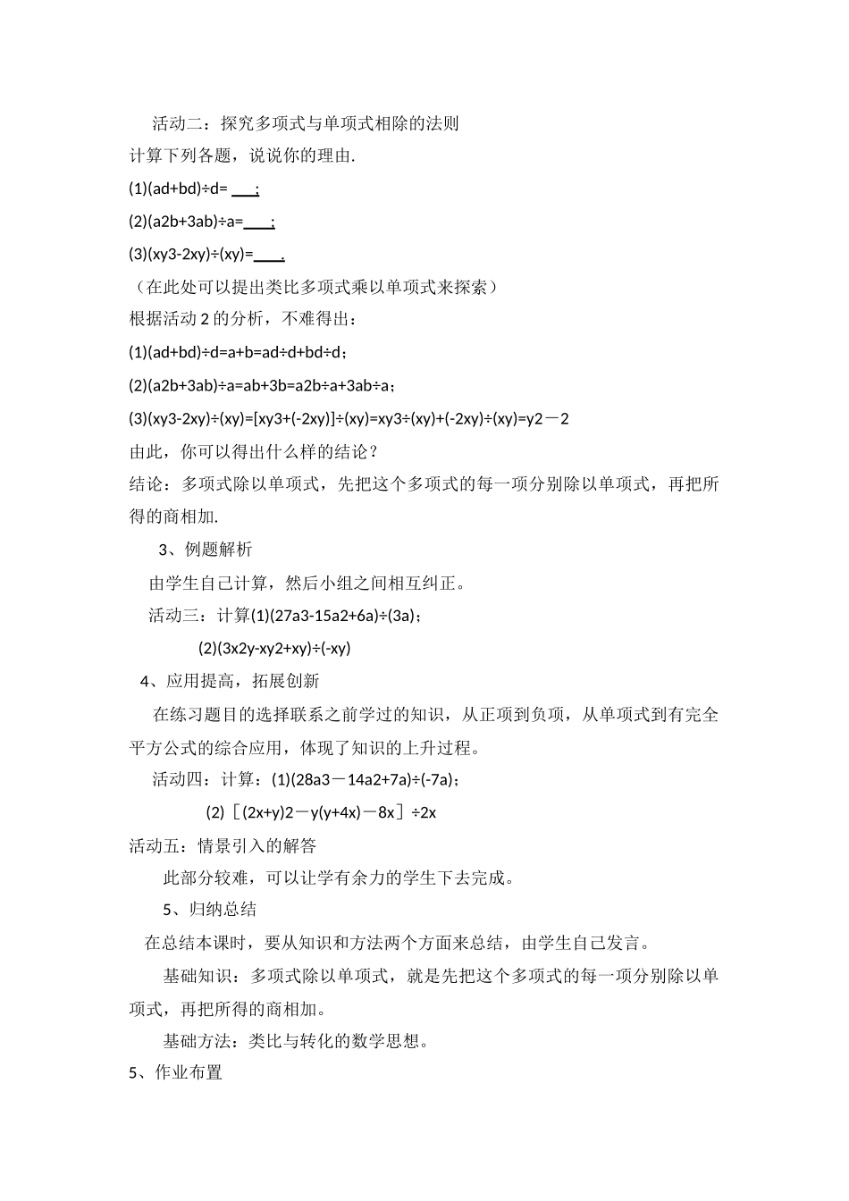 多项式除以单项式教学设计_第2页