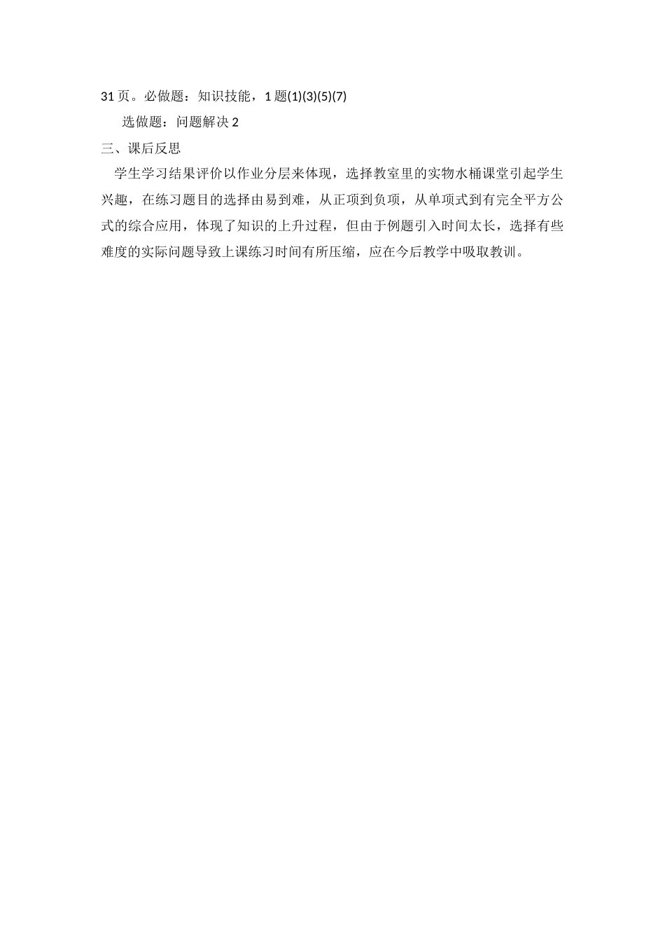 多项式除以单项式教学设计_第3页