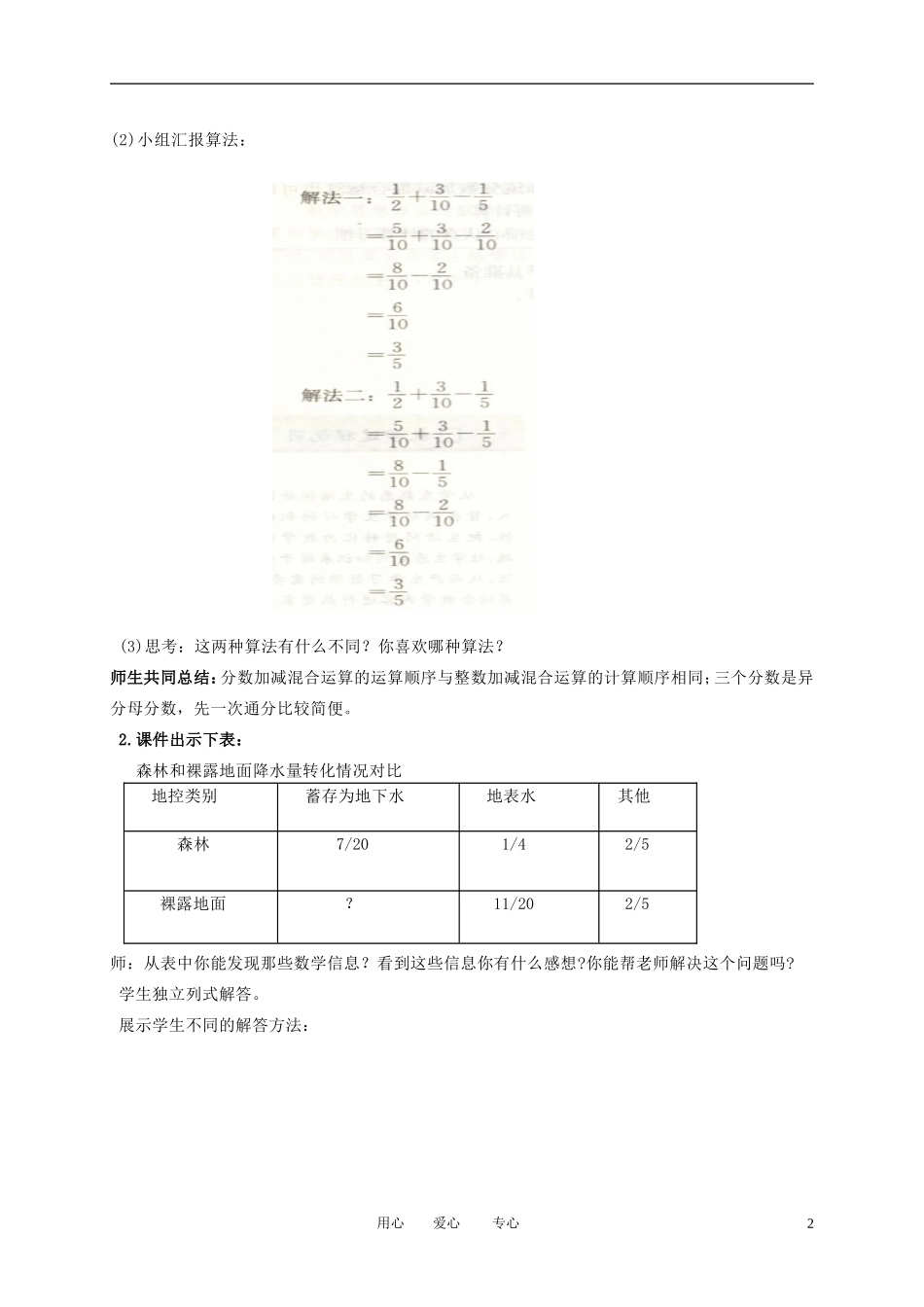 五年级数学下册-分数的加减混和运算12教案-人教新课标版_第2页
