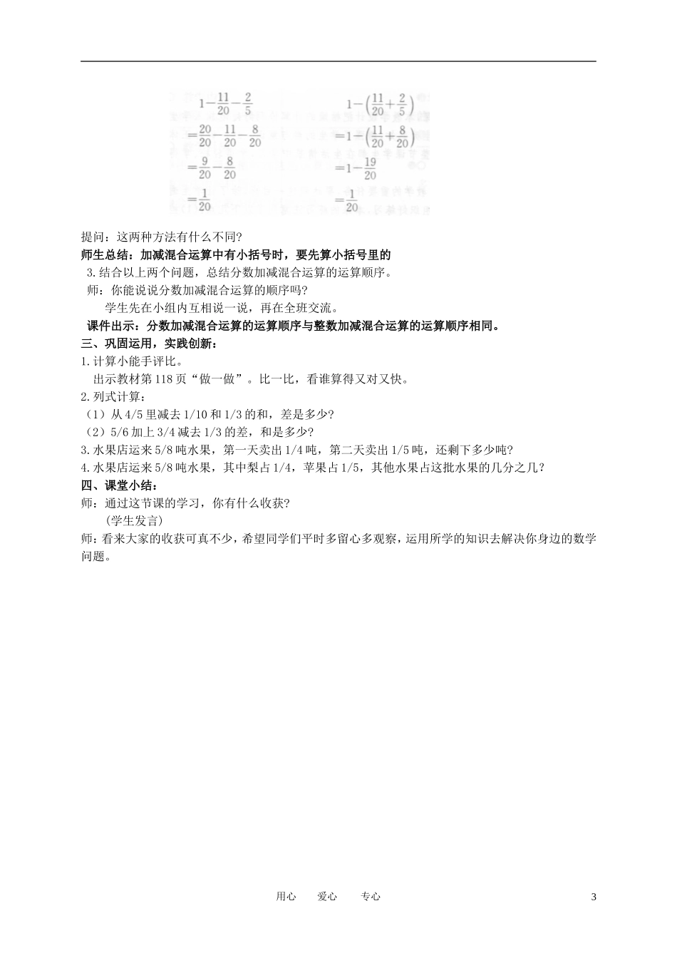 五年级数学下册-分数的加减混和运算12教案-人教新课标版_第3页