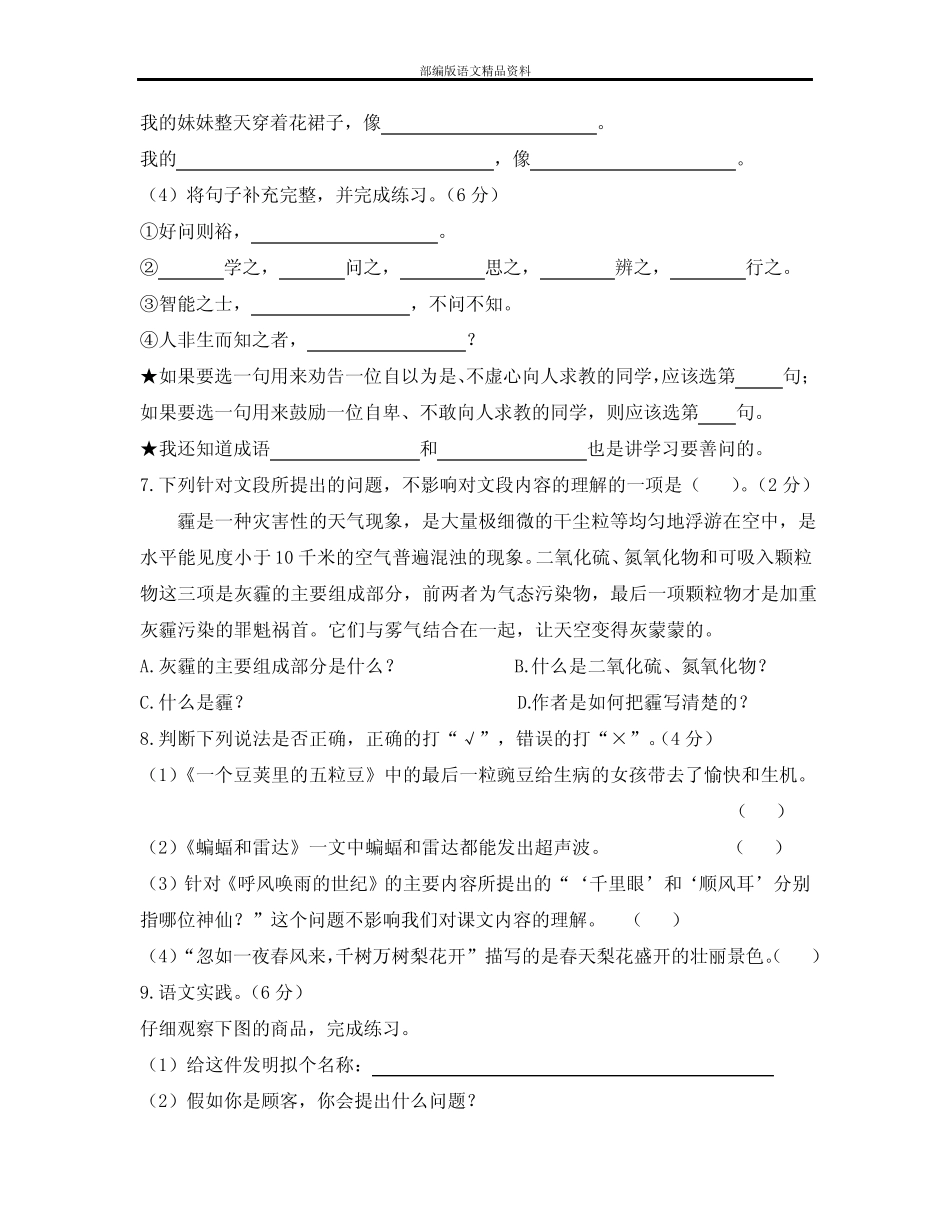 版(教育部编写)四年级上册语文试题-第二单元测试提优卷+含答案+_第2页