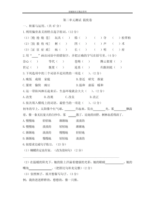 版(教育部编写)四年级上册语文试题-第二单元测试提优卷+含答案+