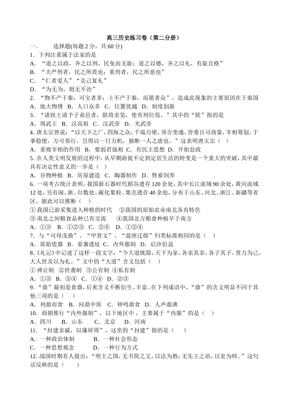 高三第二分册练习卷(浦外)_第1页