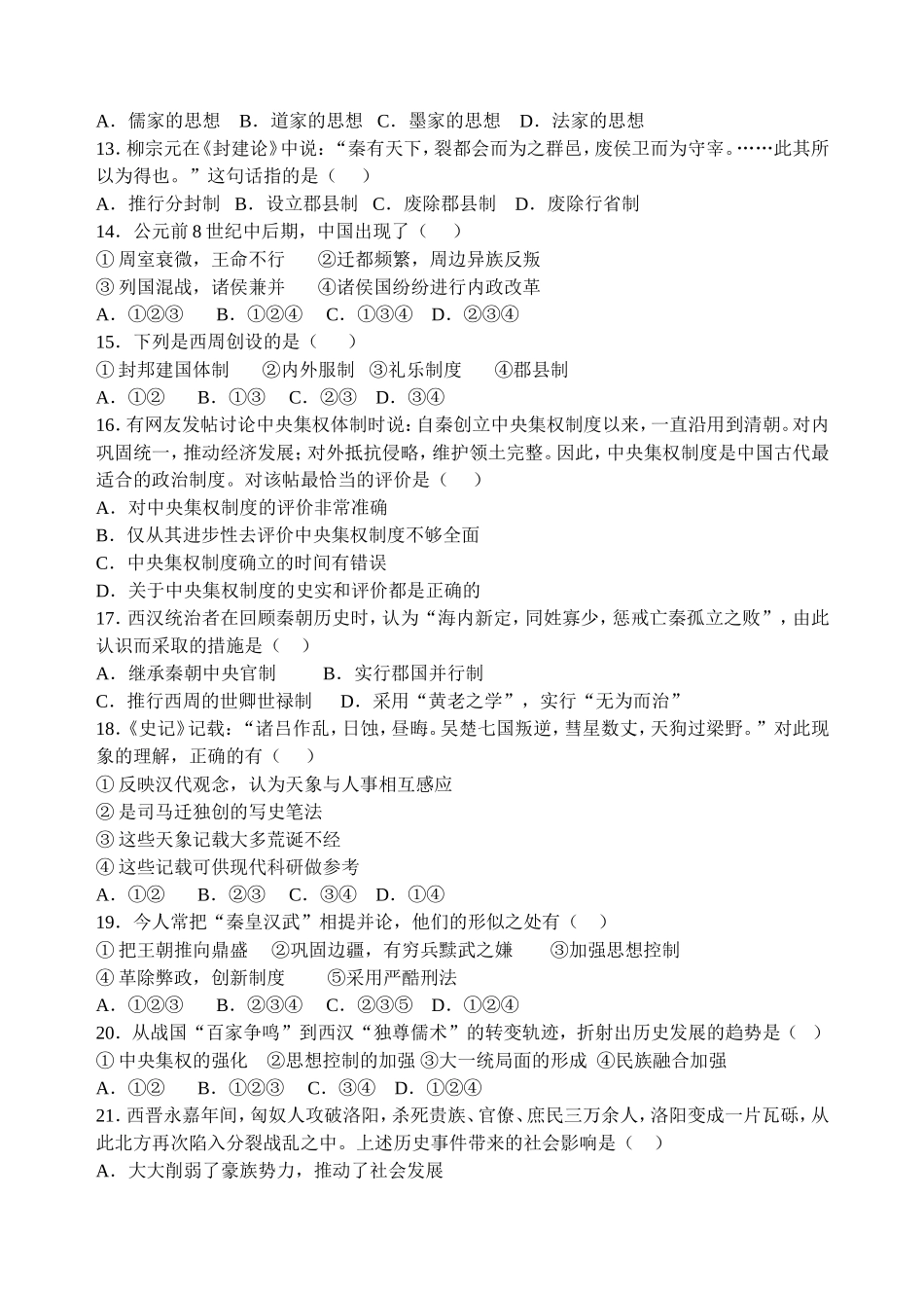 高三第二分册练习卷(浦外)_第2页