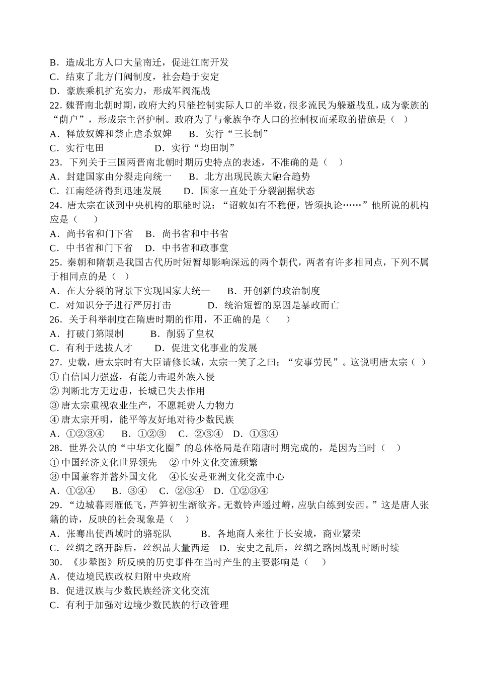 高三第二分册练习卷(浦外)_第3页