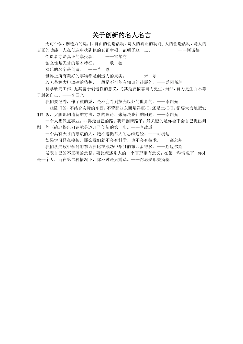拓展阅读-关于创新的名人名言_第1页