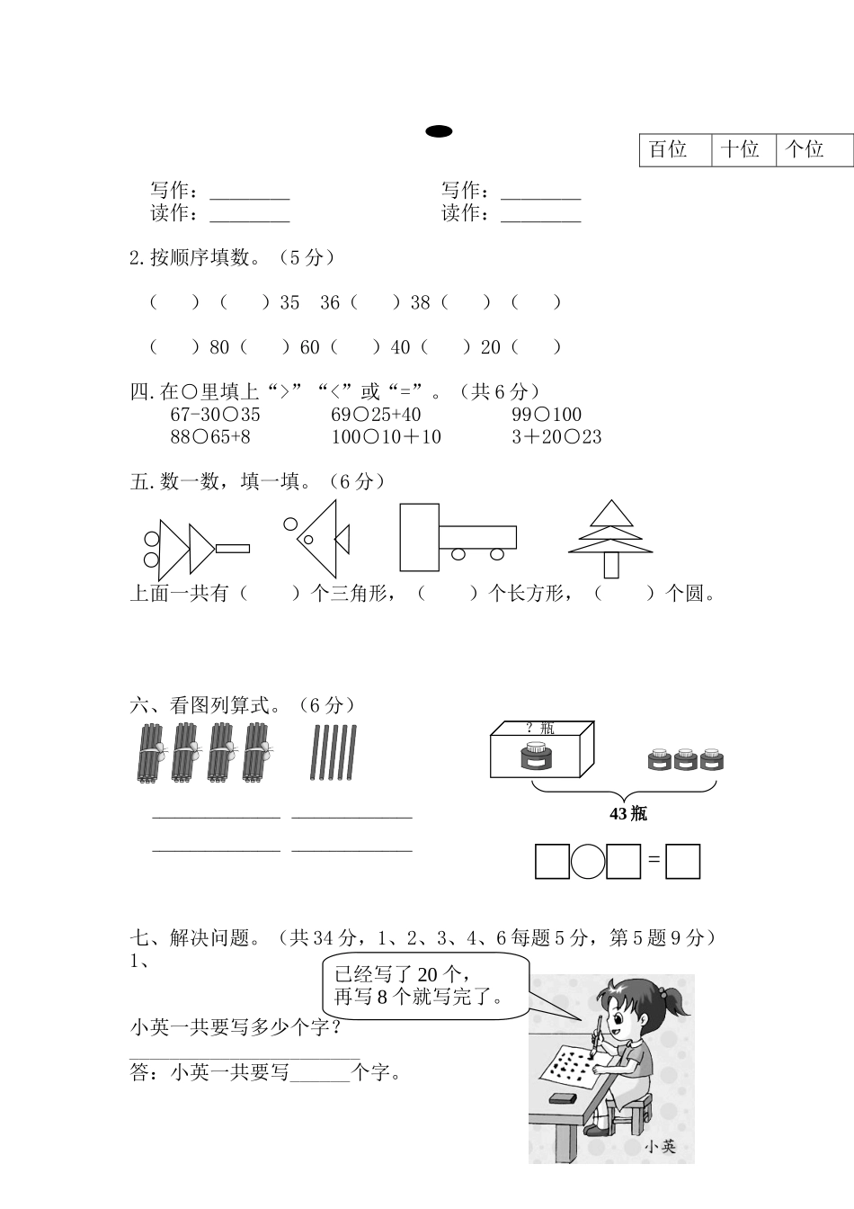 2013年人教版小学一年级数学下册期中测试题-(1)_第2页