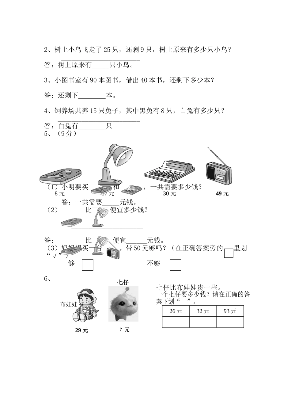 2013年人教版小学一年级数学下册期中测试题-(1)_第3页