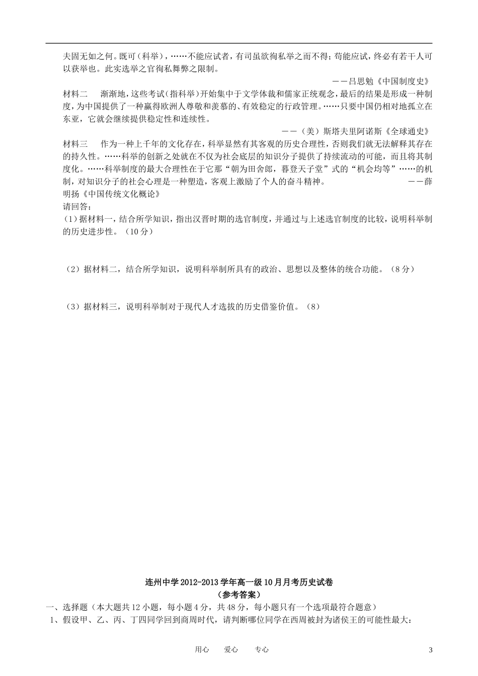 广东省连州市连州中学2012-2013学年高一历史10月月考试题岳麓版_第3页