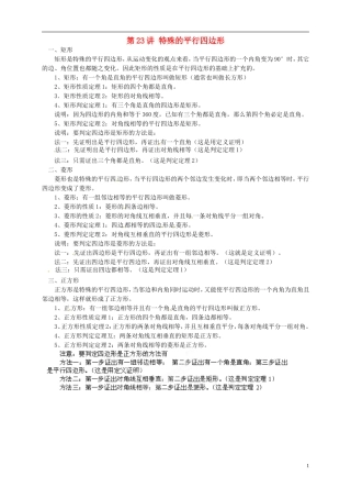 江苏省宿迁市宿豫区陆集初级中学中考数学-第23讲-特殊的平行四边形复习讲义-苏科版