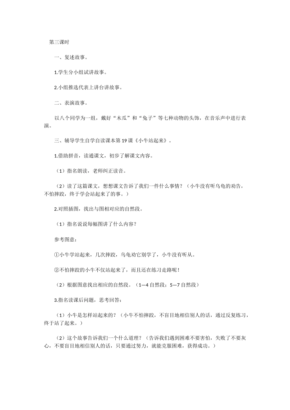 (部编)人教语文2011课标版一年级下册《咕咚》第三课时_第1页