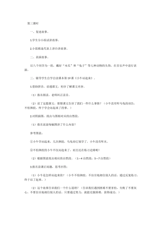 (部编)人教语文2011课标版一年级下册《咕咚》第三课时