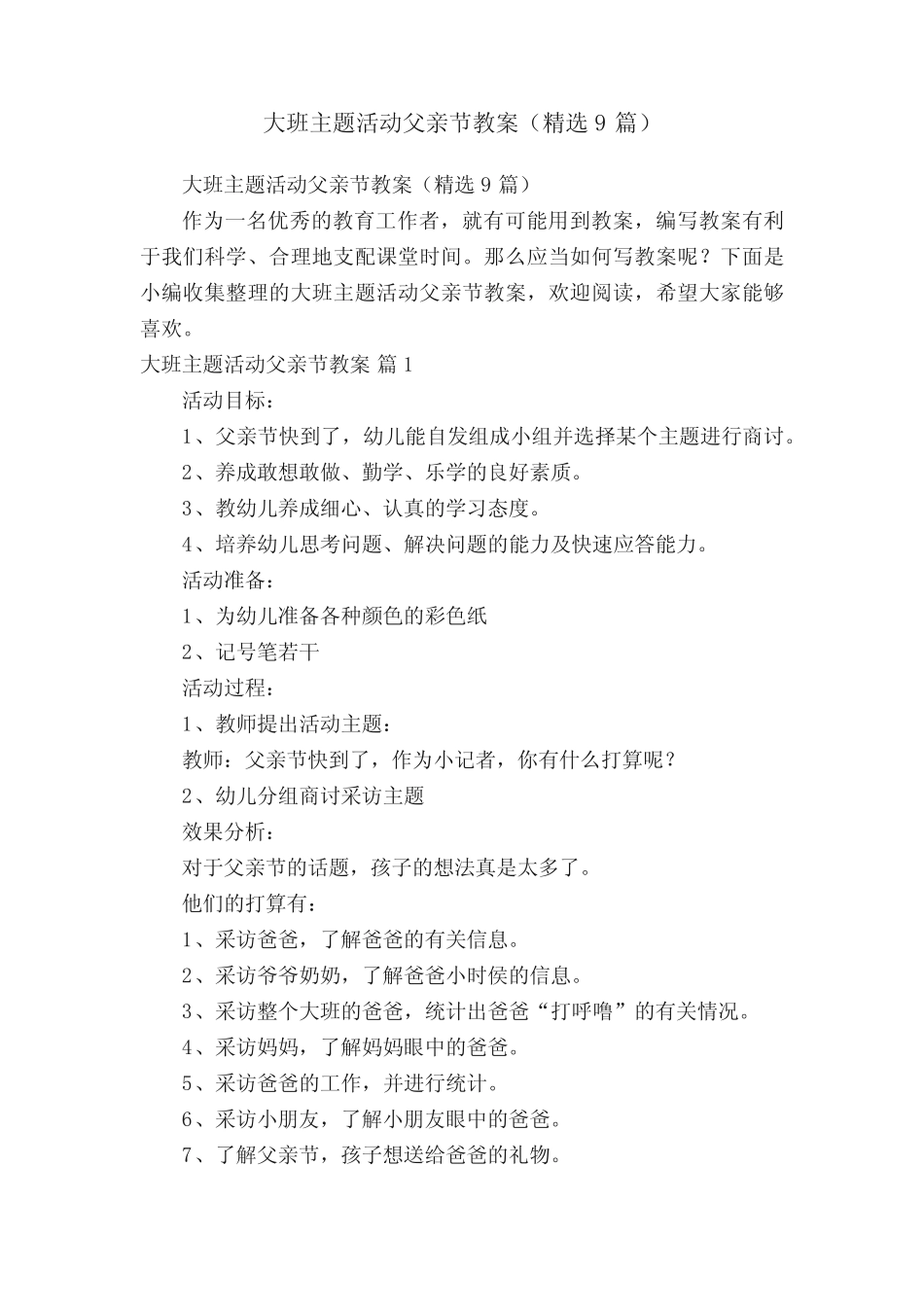 大班主题活动父亲节教案(精选9) _第1页