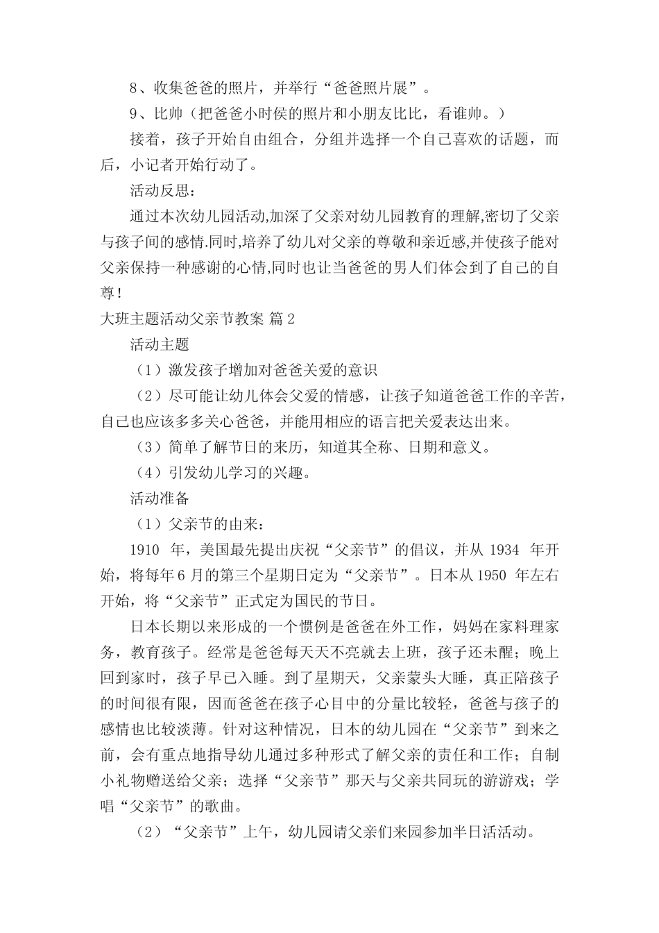 大班主题活动父亲节教案(精选9) _第2页