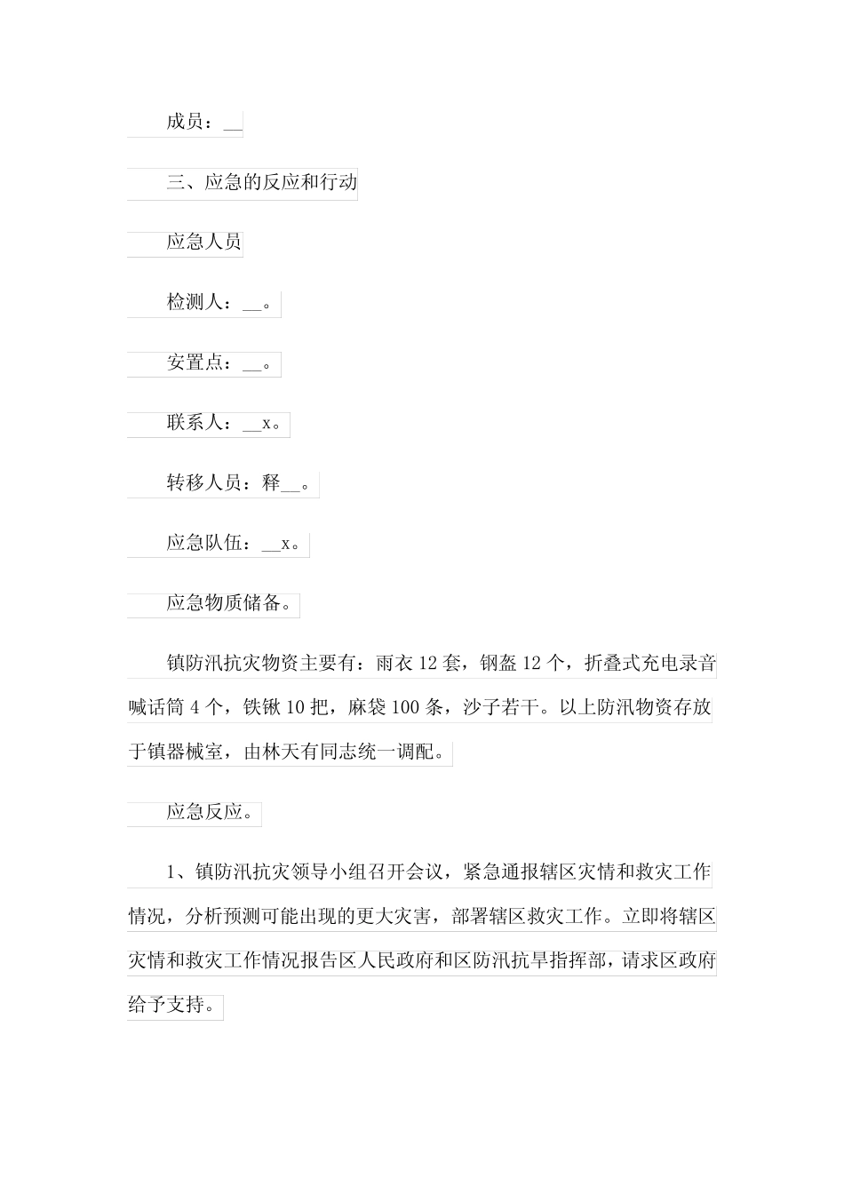 2024预防台风暴雨自然灾害的工作方案优秀_第2页