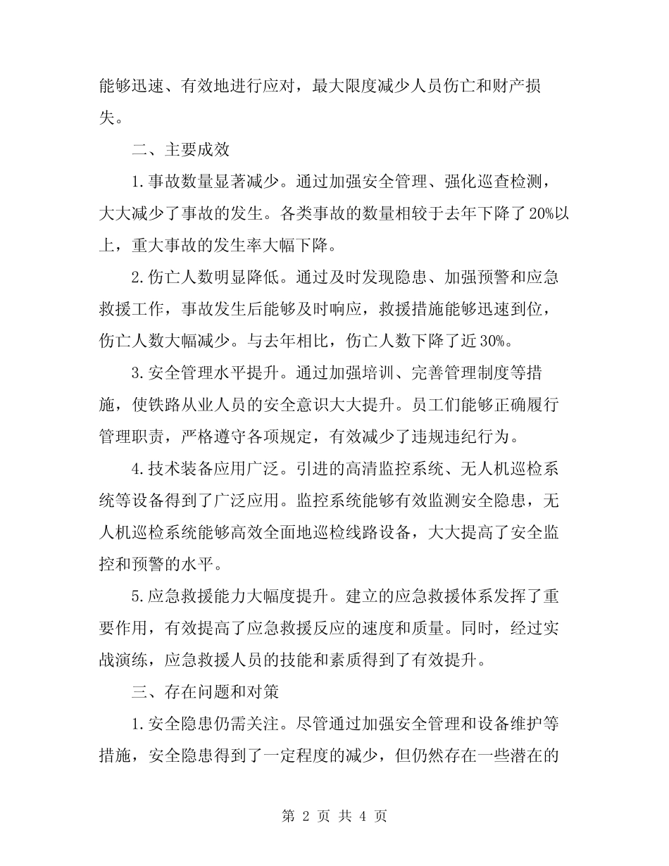 2024铁路安全工作总结 _第2页