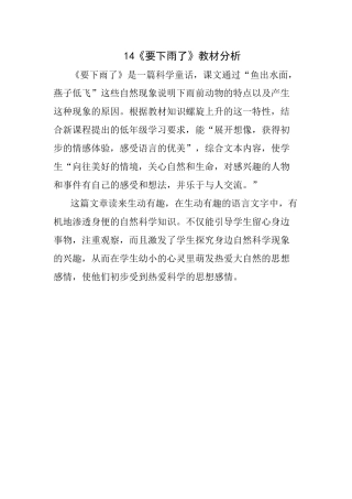 (部编)人教语文2011课标版一年级下册14.要下雨了