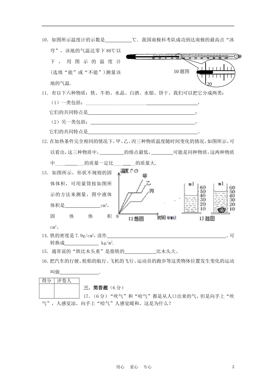 陕西省宝鸡市金台区2011-2012学年八年级物理上学期期中质量检测试题-新人教版_第2页