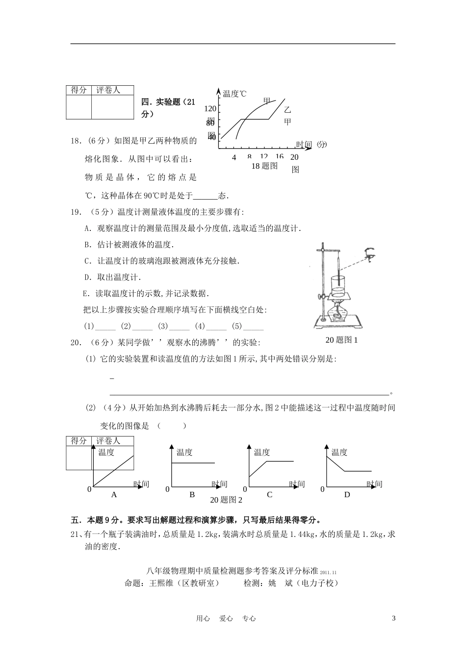 陕西省宝鸡市金台区2011-2012学年八年级物理上学期期中质量检测试题-新人教版_第3页