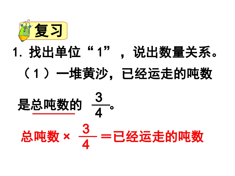 分数乘法应用题_第2页