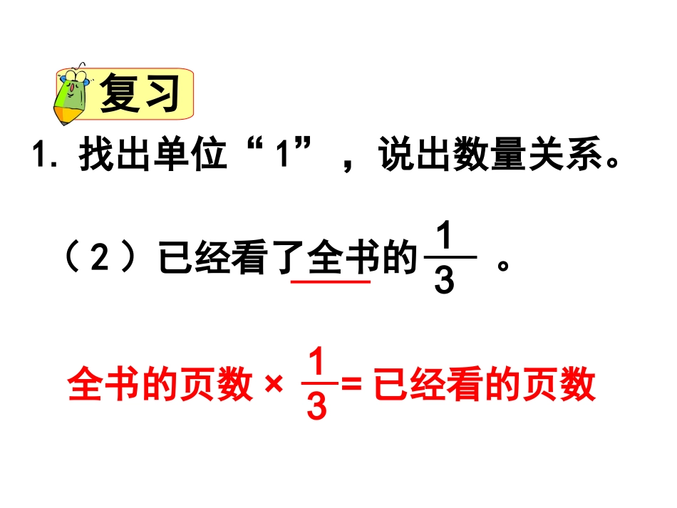 分数乘法应用题_第3页