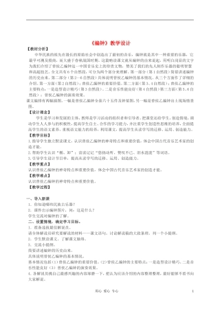 六年级语文下册-编钟-小教案-语文S版
