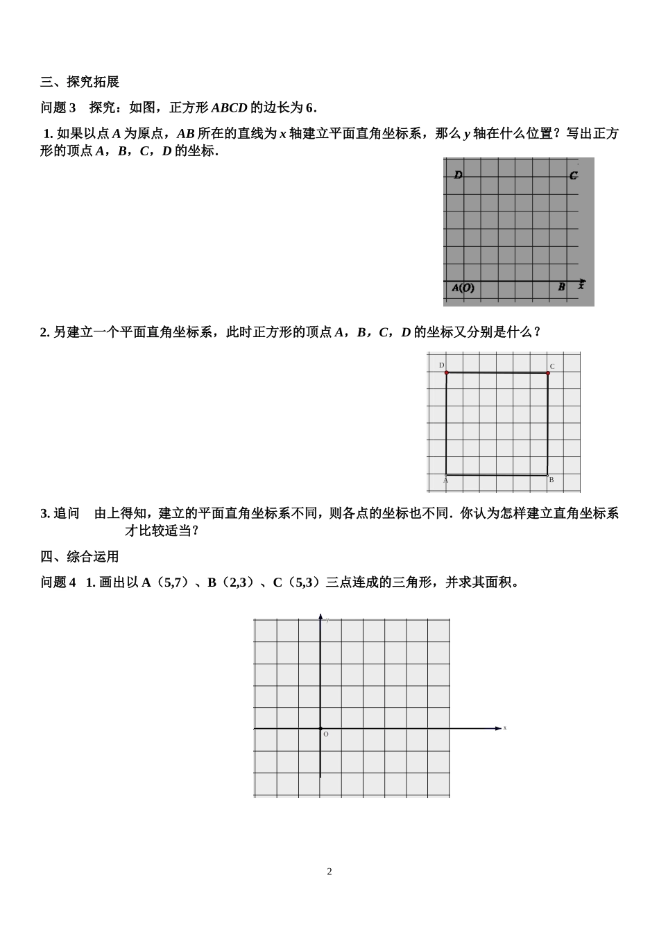 平面直角坐标系第3课时坐标系图_第2页