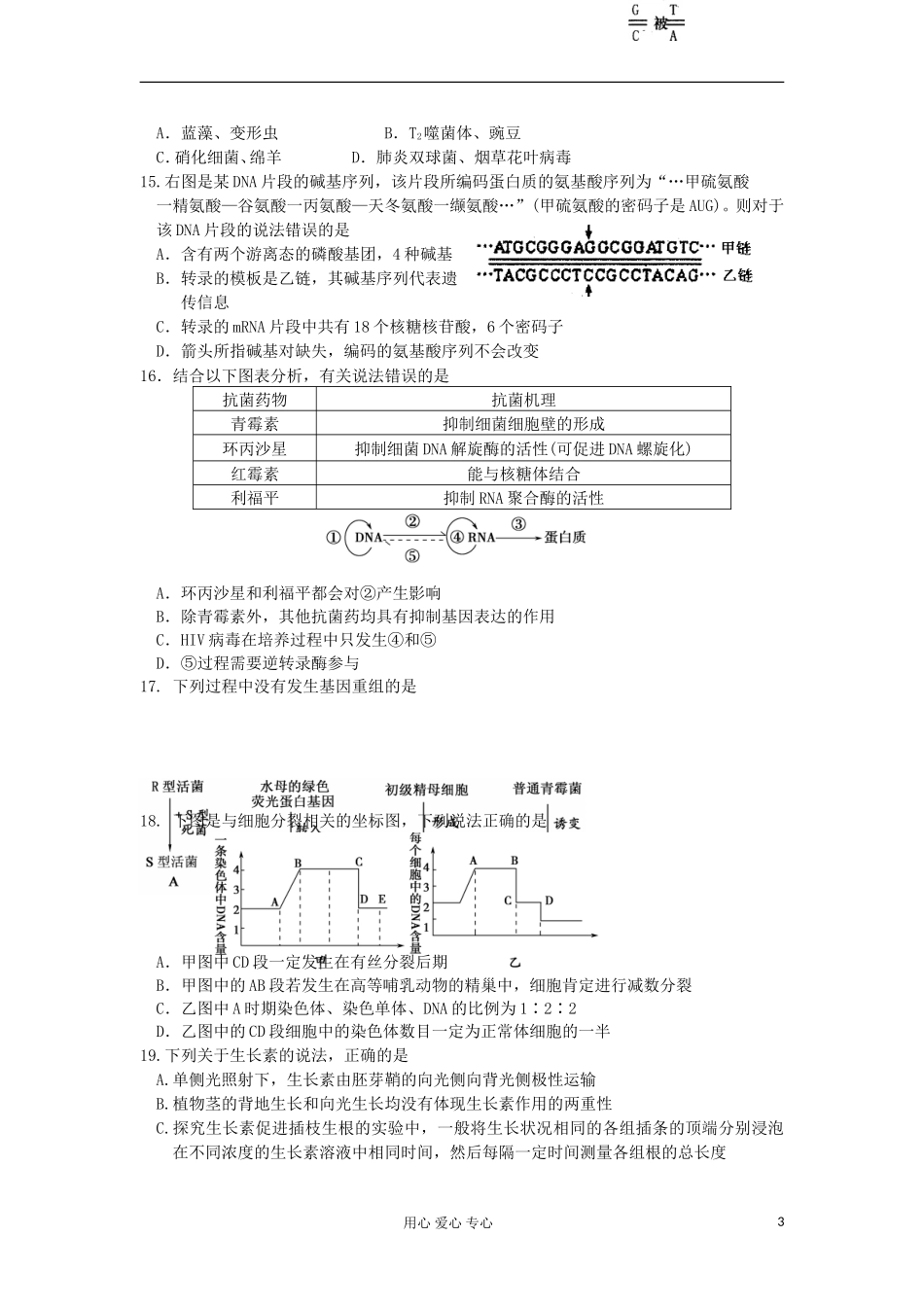 浙江省宁波市八校2011-2012学年高二生物下学期期末联考_第3页