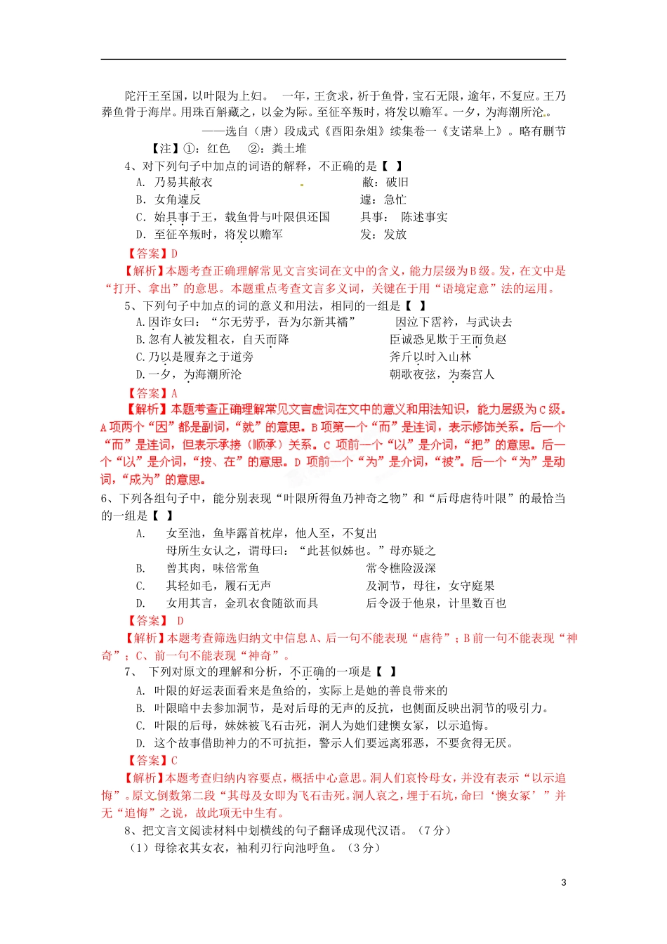 (解析版)陕西省西安中学2012届高三语文第三次月考试题_第3页