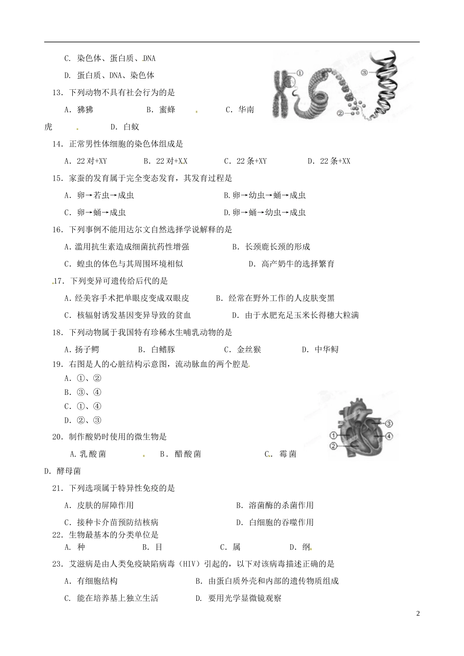 福建省建宁县2013届九年级生物5月质量检测试题(无答案)-新人教版_第2页