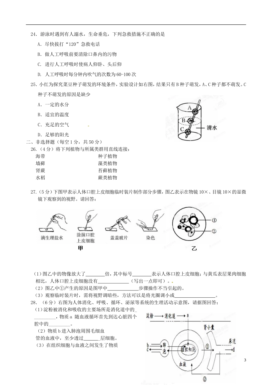 福建省建宁县2013届九年级生物5月质量检测试题(无答案)-新人教版_第3页