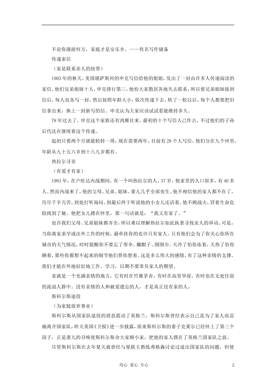 2012年中考语文作文热点主题写作方案精编辑录-家篇素材_第2页