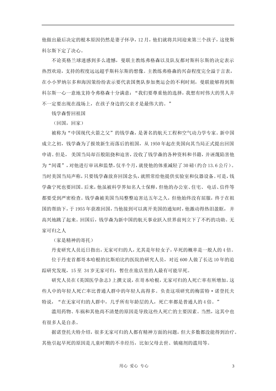 2012年中考语文作文热点主题写作方案精编辑录-家篇素材_第3页