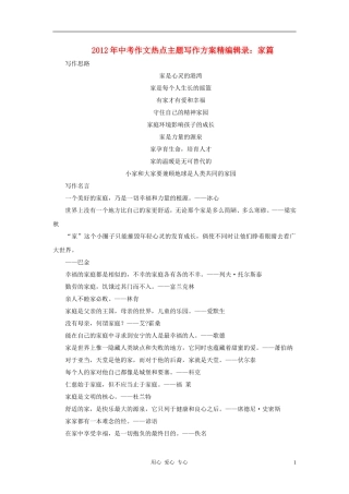 2012年中考语文作文热点主题写作方案精编辑录-家篇素材