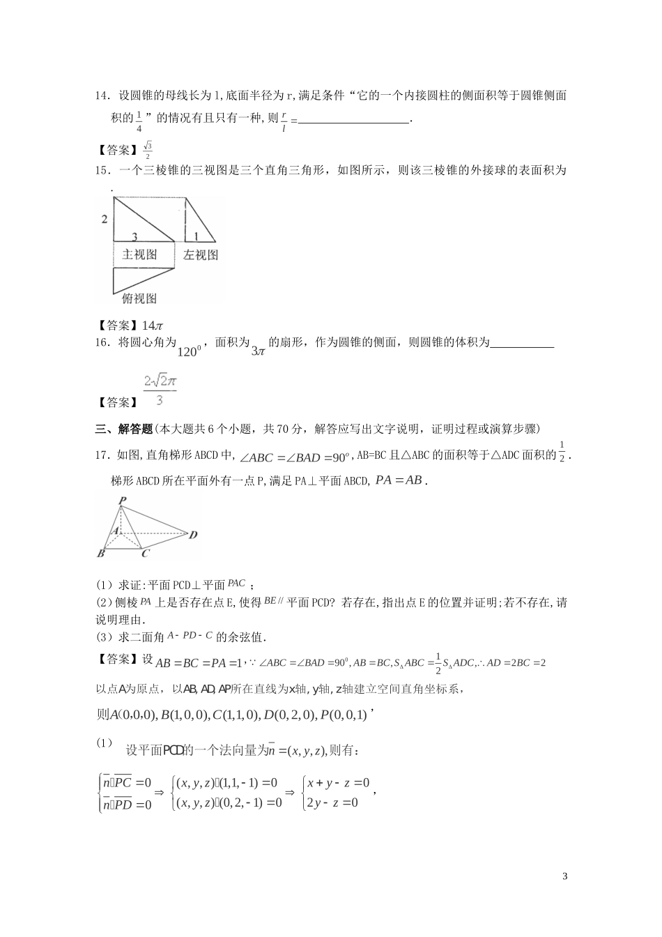 北京市2013届高三数学一轮复习单元训练-空间几何体_第3页