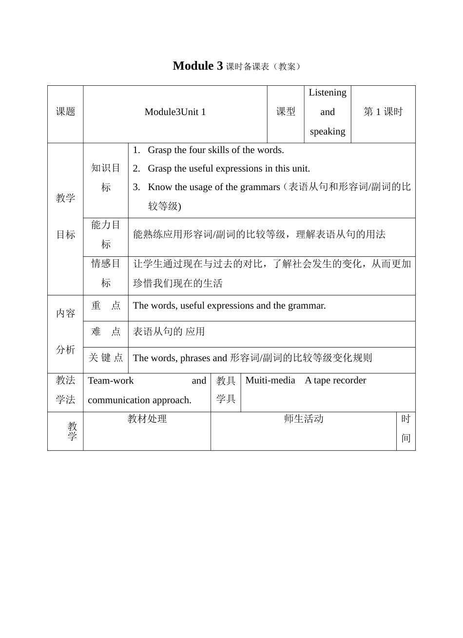 Module-3-教案_第1页