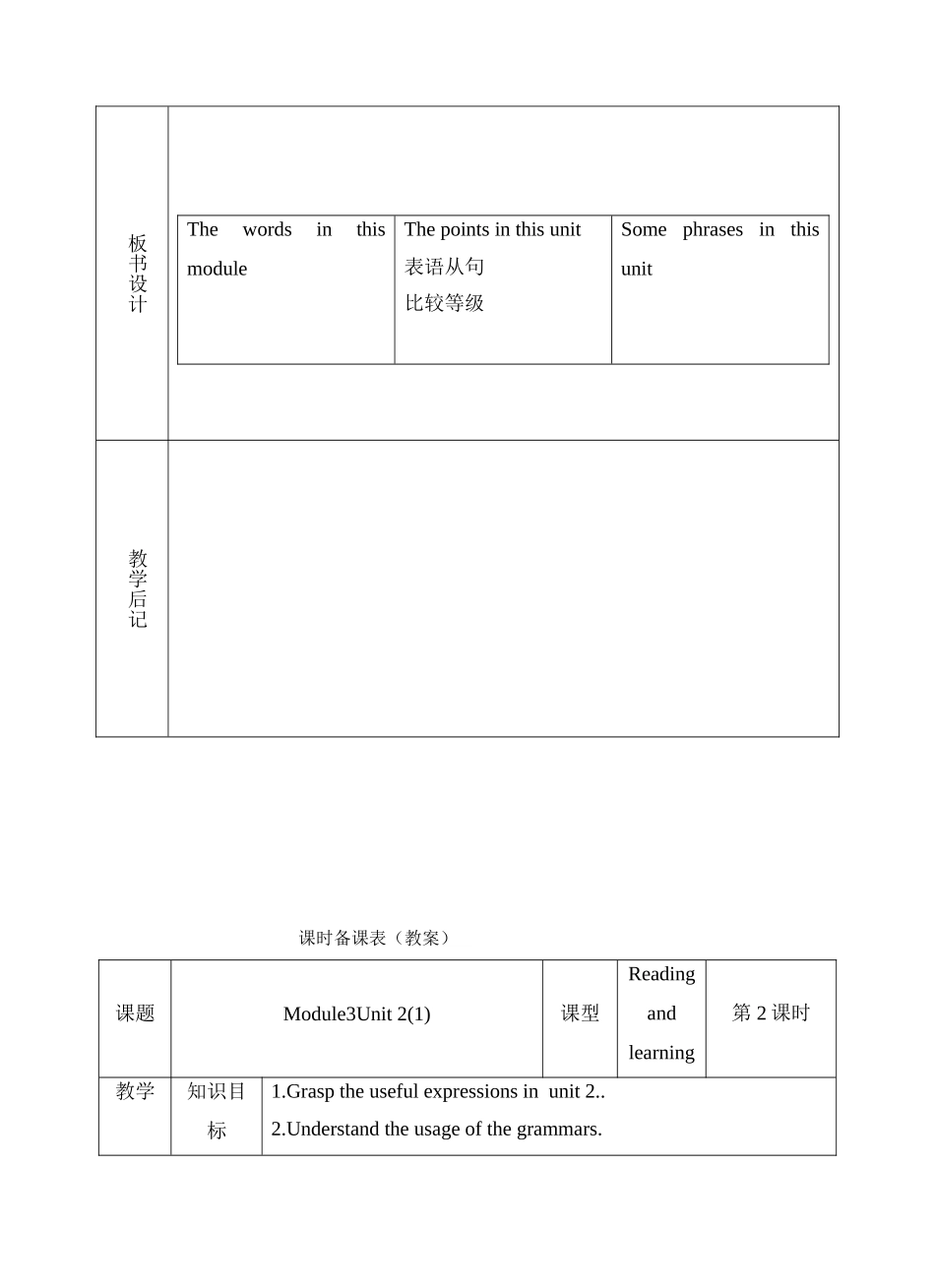 Module-3-教案_第3页