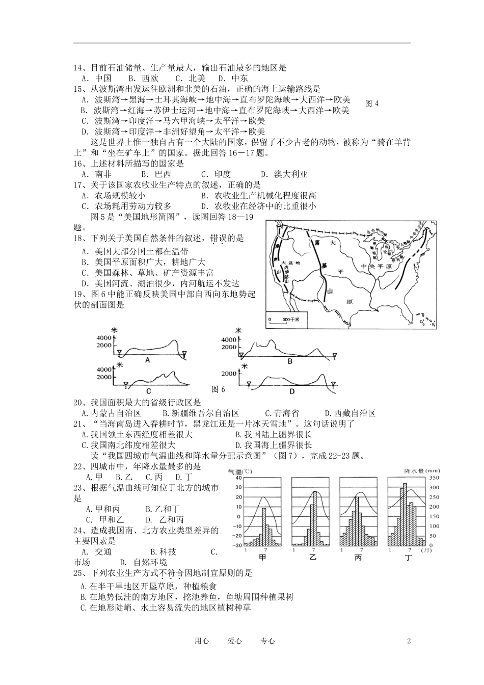 2012年中考地理区域模拟试题(六)_第2页