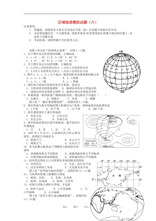 2012年中考地理区域模拟试题(六)