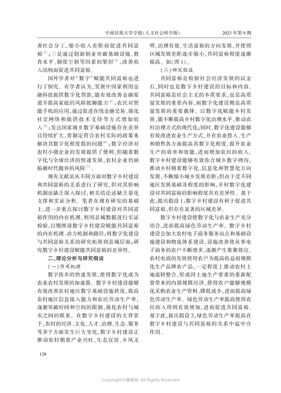 赋能农村共同富裕——电子商务进农村综合示范县的创建效应_第2页