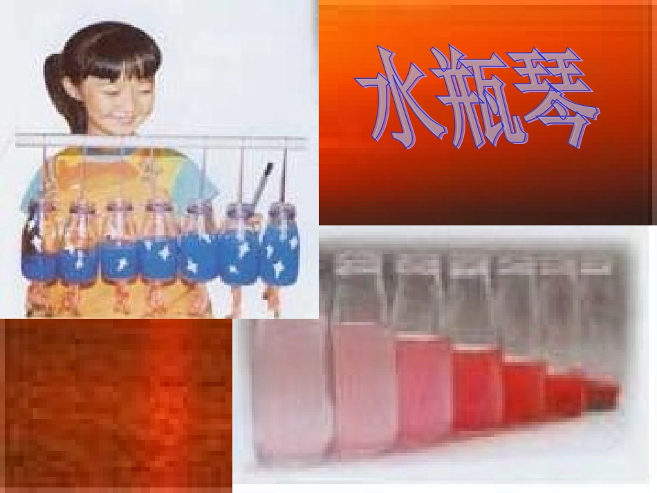 演示文稿哆来咪_第1页