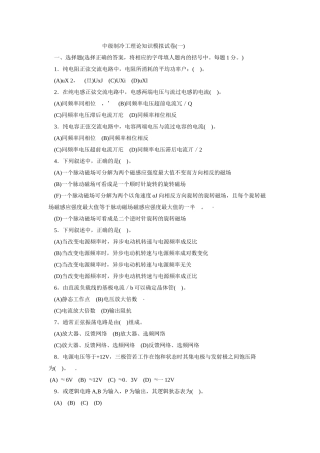 中级制冷工理论知识模拟试卷