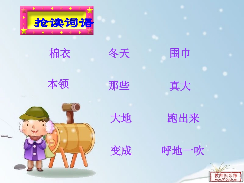 冬天是个魔术师_第3页