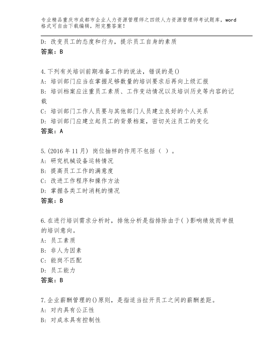 2024年重庆市成都市企业人力资源管理师之四级人力资源管理师考试题库大全及参考答案（基础题）_第2页